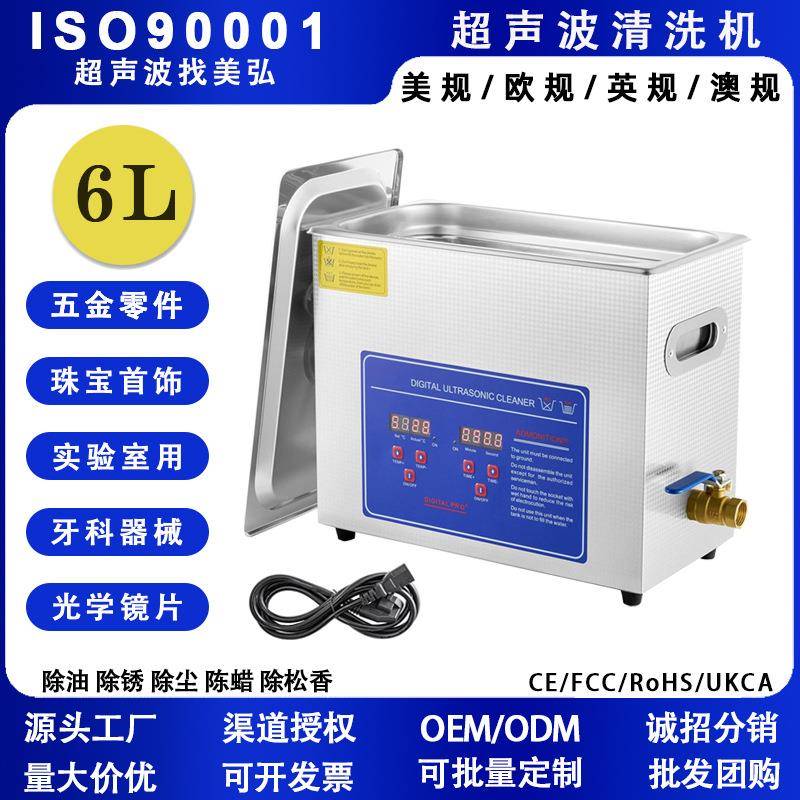 6L超声波清洗机工业小型电路板模具零件除油清洗机超声波商用