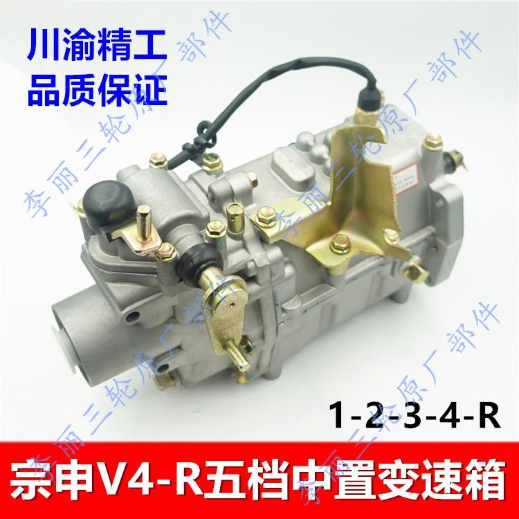 宗申货运篷车三轮车V4五档带倒档 中置变速箱 川渝精工加力器包邮