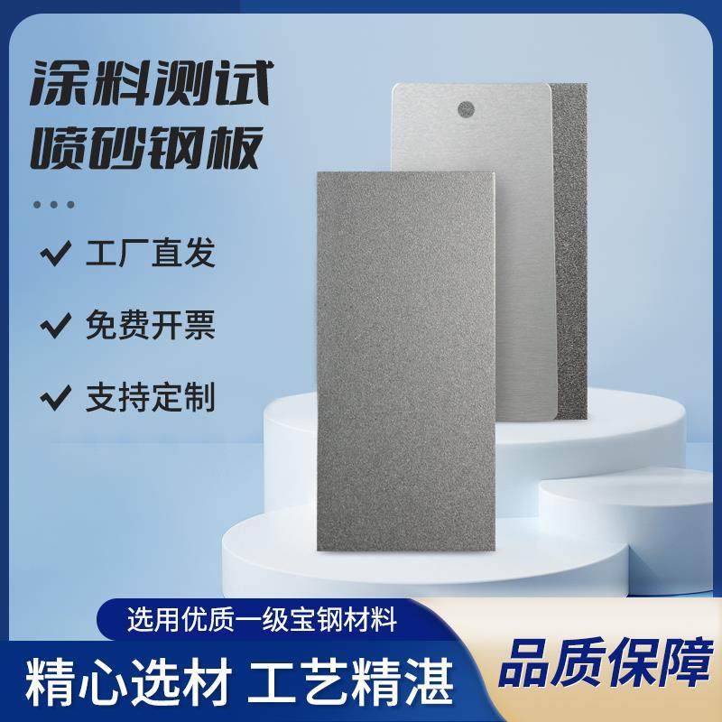涂料测试喷砂钢板标准检测抛丸板喷涂喷油漆样板盐雾实验调漆色板,金属材料及制品,钢板,淘宝优惠券,粉丝福利购,淘宝优惠卷