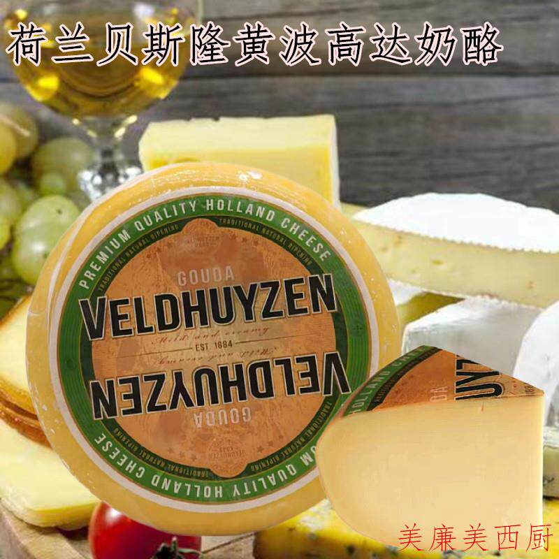 荷兰进口贝斯隆黄波高达GouDa原制芝士奶酪干酪即食烘焙红酒芝士