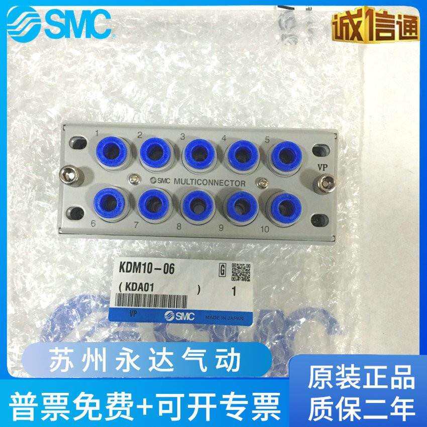 KDM10P/KDM10S-04-06-08 KDM20P/KDM20S-06-08 SMC多管路接头现货