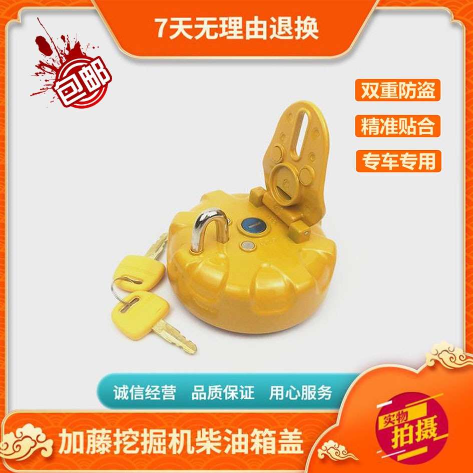 挖掘机配件 加藤HD250 307 308 450 510 512 513柴油箱盖双层防盗