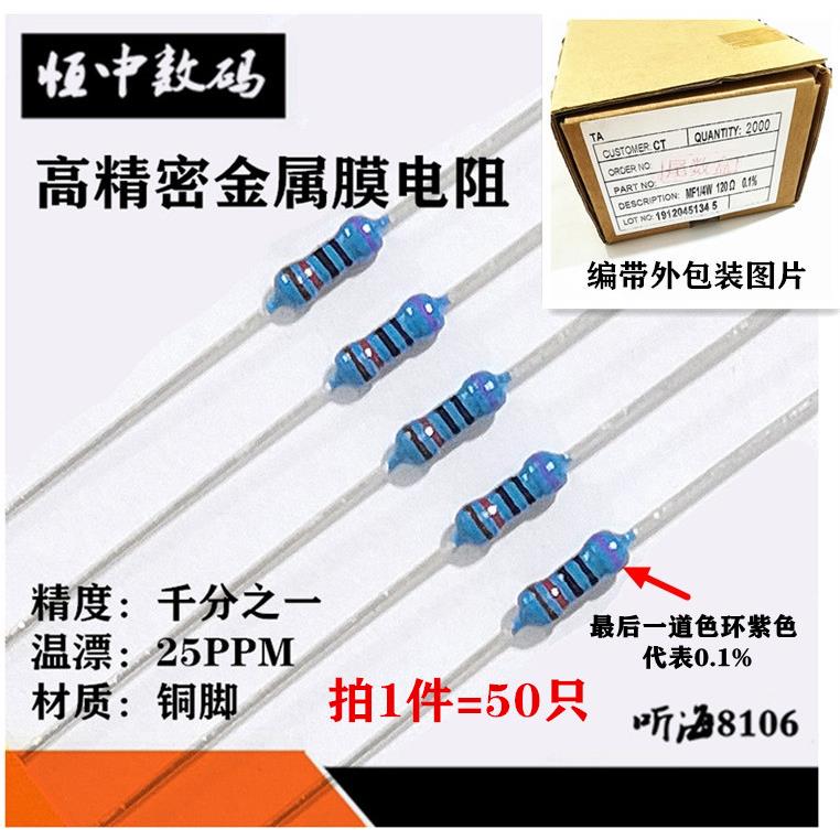 1/4W高精密金属膜电阻器10R/100R/1K/10K/100K1M精度0.1%千分之一