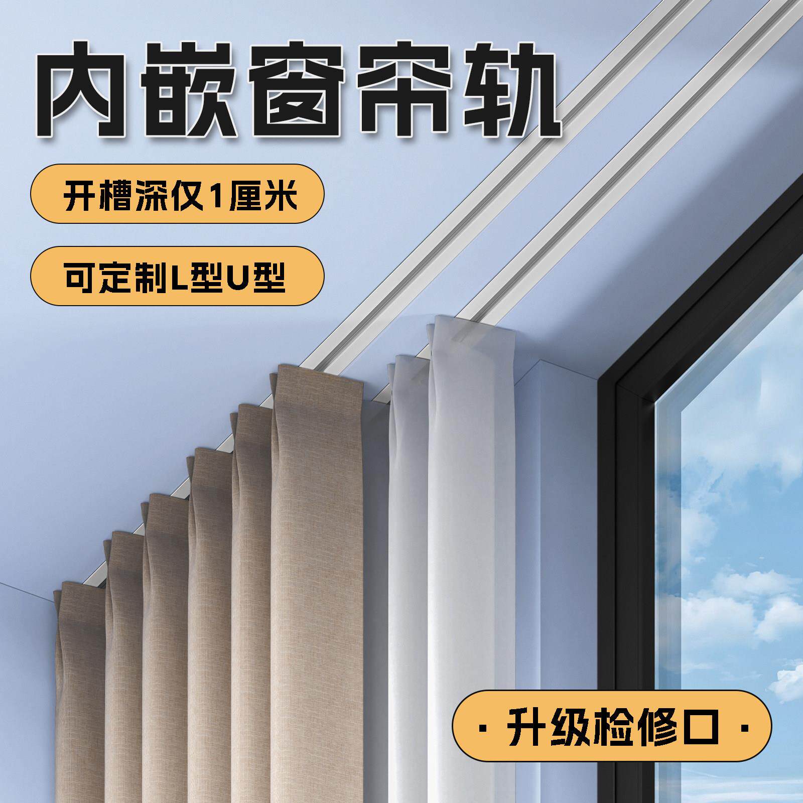 超薄内嵌式隐形窗帘轨道铝合金可弯曲L型U型飘窗滑轨导轨带检修口