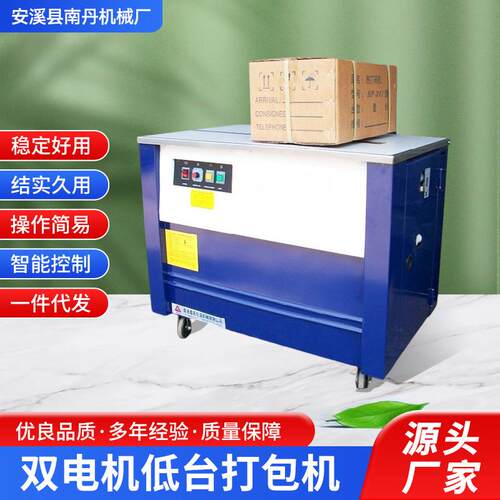 跨境智能双电机高台打包机强动力易操作全自动一体式纸箱捆扎机