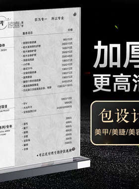 美容院价格表美甲美睫价目表强磁摆台定制美甲项目表设计制作台卡
