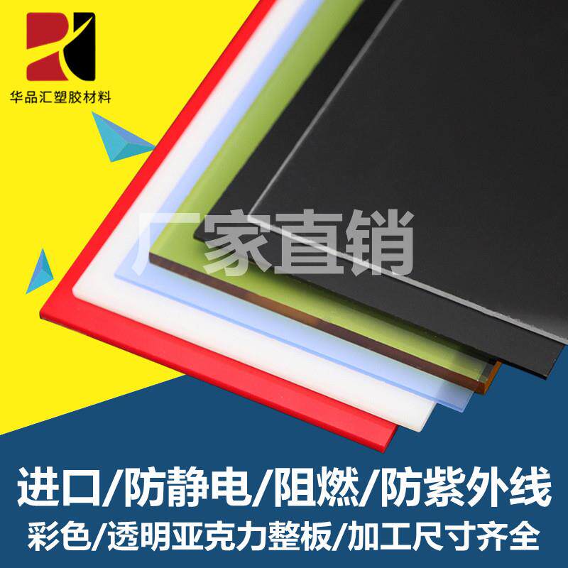 长沙防静电阻燃防紫外线彩色亚克力板有机玻璃板1234567890mm整张