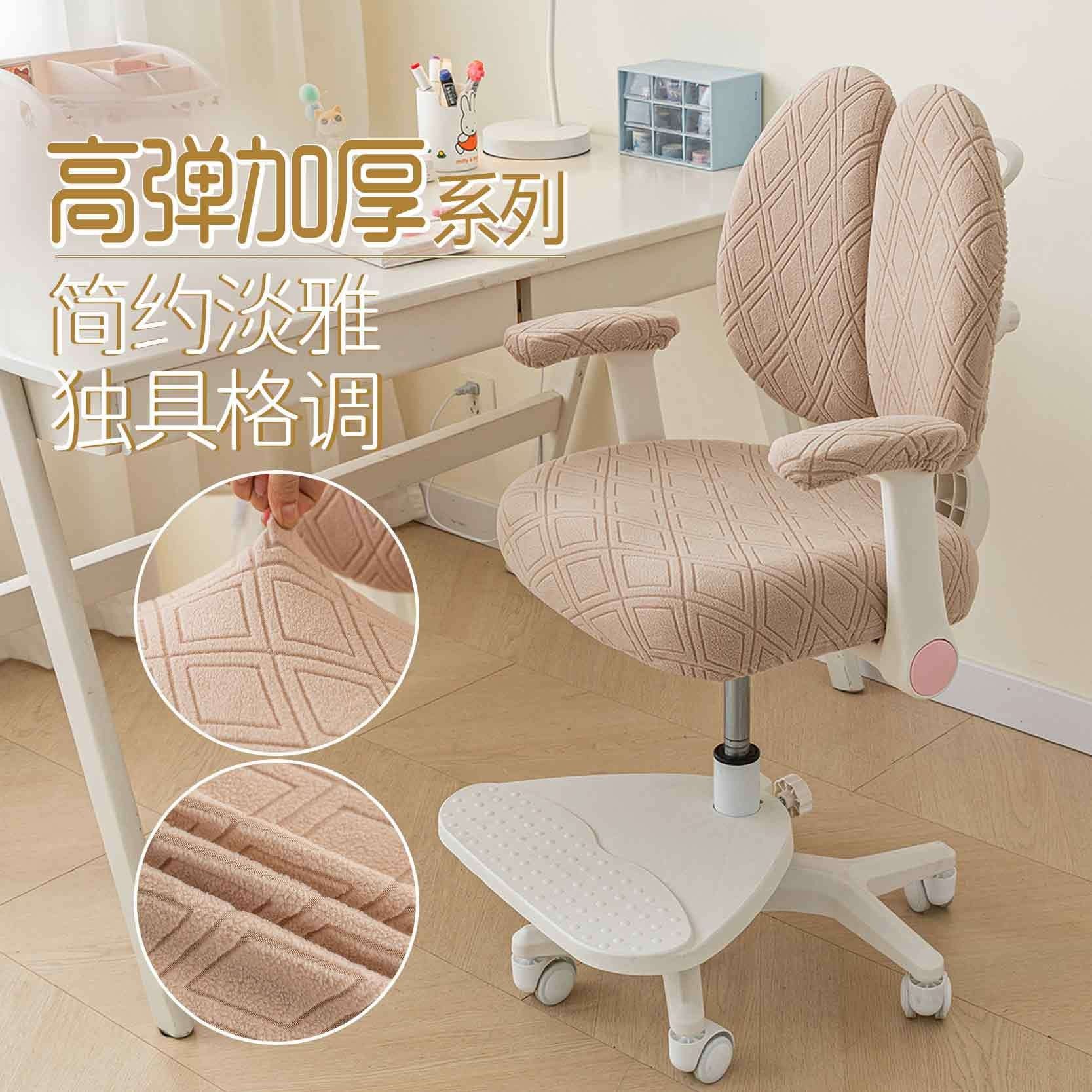 儿童学习椅子套罩现代简约学习转椅加厚全包分体椅套学生写字椅套,居家布艺,桌布,淘宝优惠券,粉丝福利购,淘宝优惠卷