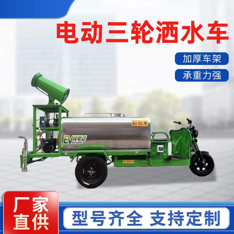 雾炮洒水车电动三轮车洒水车工地用工地除尘雾炮机洒水车高压水炮