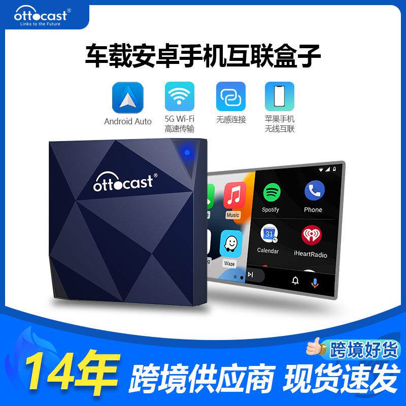Ottocast新品车载互联导航模块安卓智能盒有线转无线Android auto