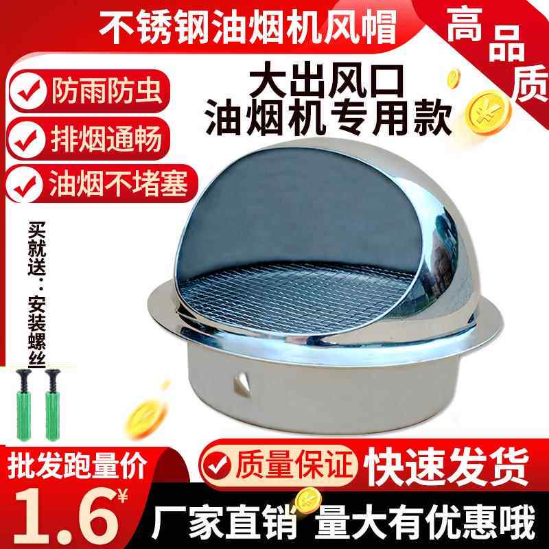 304不锈钢风帽油烟机排烟管外墙出风口烟道通风口排气防雨防鸟罩