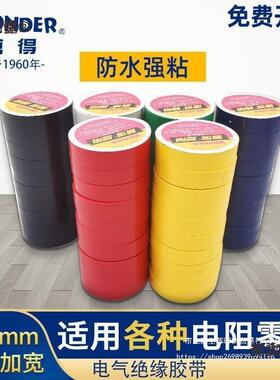 V高电工胶布整箱装防水黑色-一耐寒燃阻PC绝缘粘胶带厂家无麦麦太