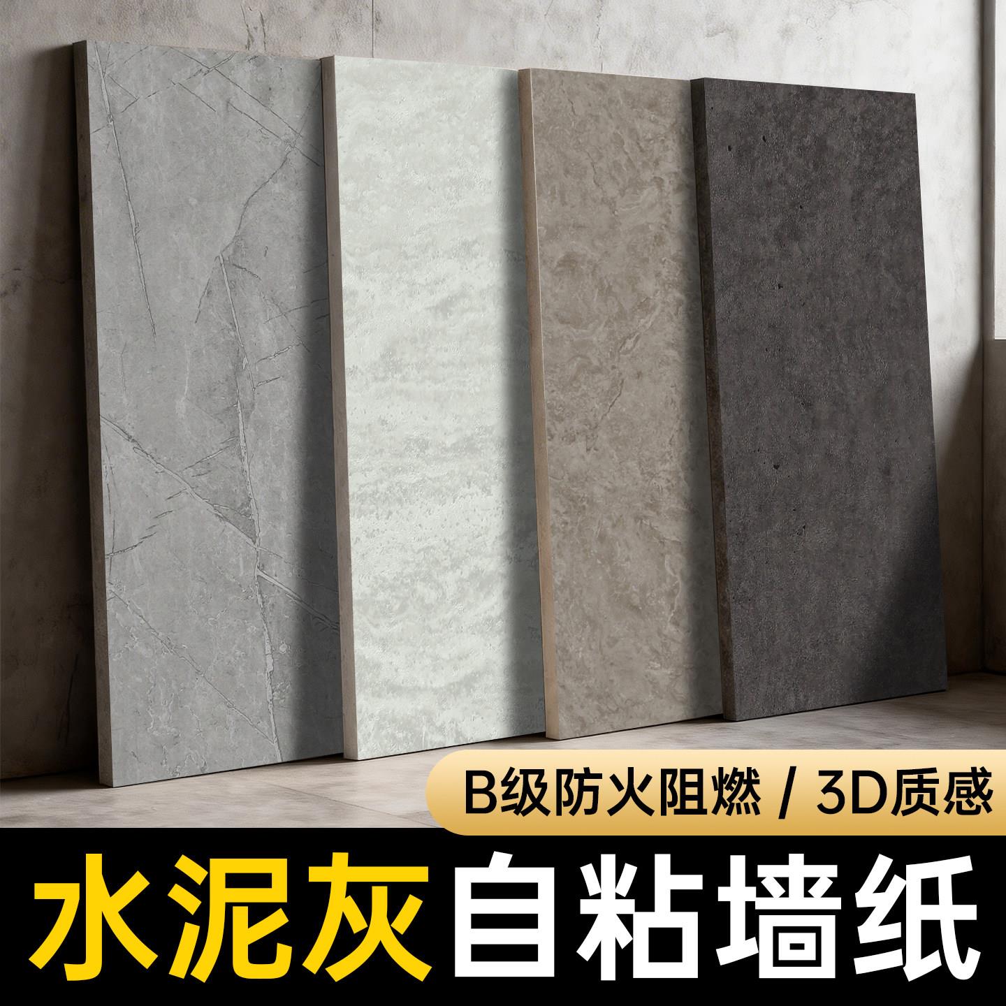 水泥灰自粘墙纸墙面改色贴膜岩板家具翻新加厚自粘大理石罗马贴纸
