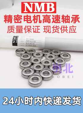 NMB进口高速轴承 L-2415ZZ 15*24*5mm 6802ZZ 内径15mm外径24mm薄