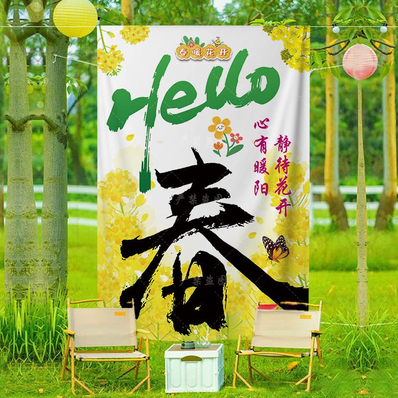 春游彩色挂布定制学校民宿户外活动墙布儿童拍照道具装饰背景布