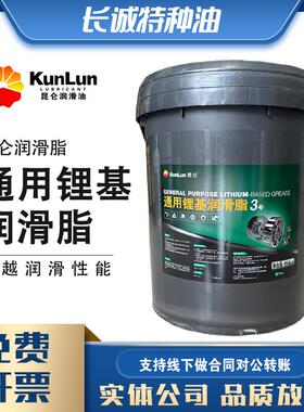 昆仑通用锂基脂1号2号3#0号00号000号KP-A润滑脂15KG轴承机械黄油