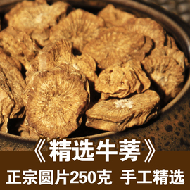 牛蒡根茶250g新鲜中药材，野生牛蒡牛旁根牛榜搭菊花茶