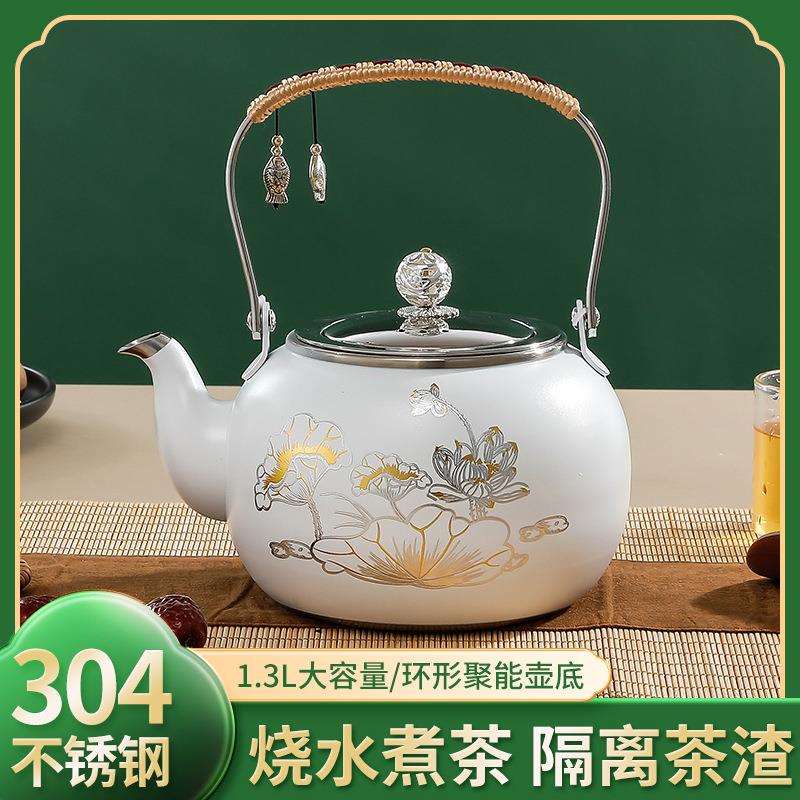 304不锈钢煮茶壶提梁烧水壶1.3L泡茶壶电陶炉煮茶带茶漏新中式