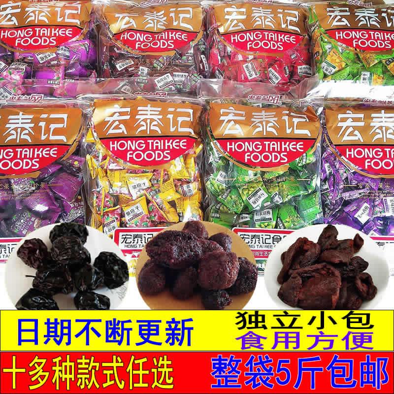 宏泰记杨梅陈皮话李柠檬话梅加应子杨梅乌梅蜜饯零食整袋5斤包邮