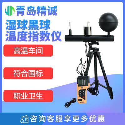 WBGT湿球黑球温度指数仪高温车间热环境气象条件热强度检测仪