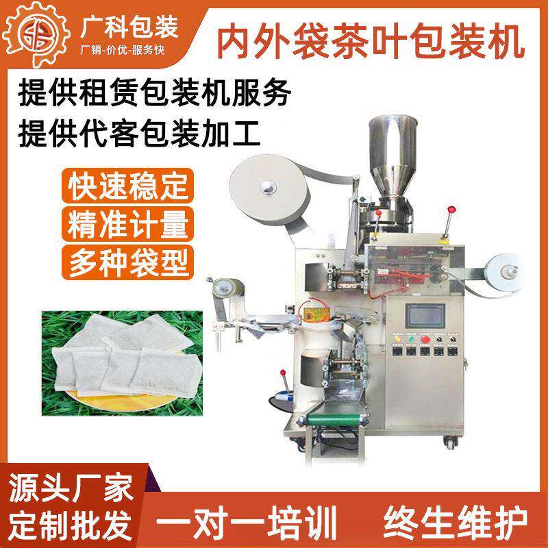 三角包带线标无纺布茶叶包装机铁观音袋泡茶包装机小袋茶叶包装机