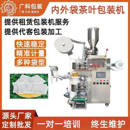 三角包带线标无纺布茶叶包装机铁观音袋泡茶包装机小袋茶叶包装机