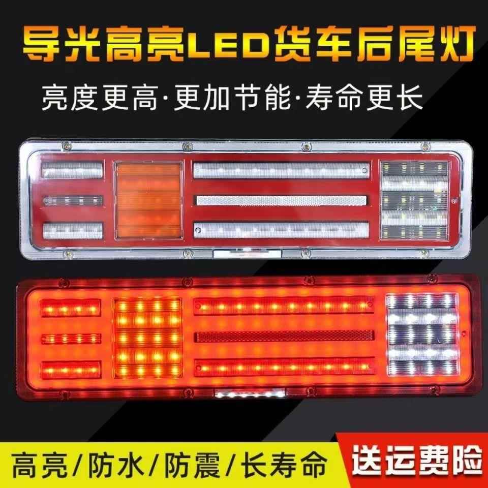 大货车后尾灯24V货车尾灯led倒车灯转向灯刹车灯工程车后尾灯总成