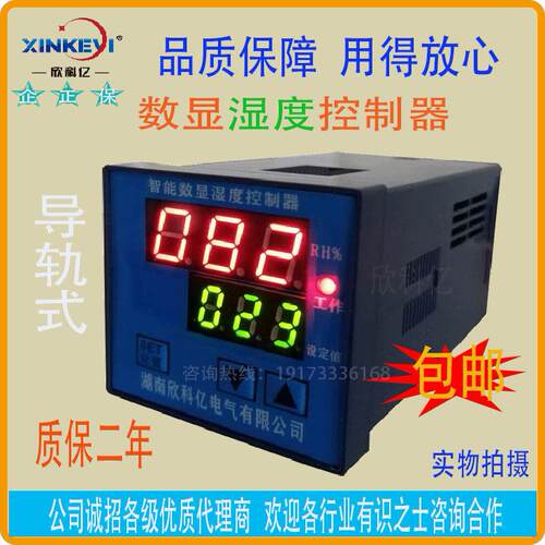 厂家直供XKY-CW200S可调式湿度控器 温湿度控制器 智能温度监控