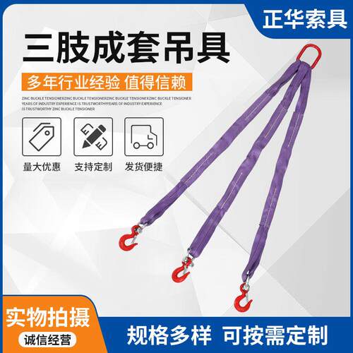 三肢成套吊具 柔性吊装带索具 定 制三肢扁平吊带成套索具