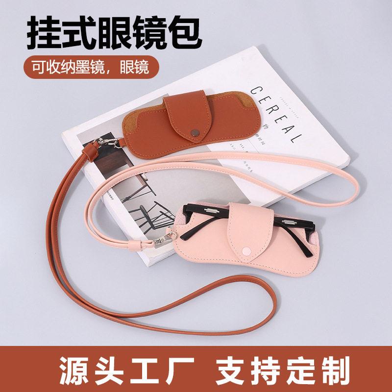 皮革外出便捷眼镜收纳袋保护套挂脖项链女长款毛衣链配饰挂绳墨镜