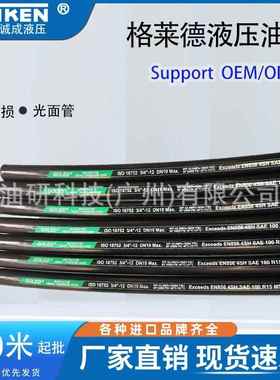 GOLED格莱德四层钢丝缠绕软管4SH高压啤油管光面胶管液压总成加工