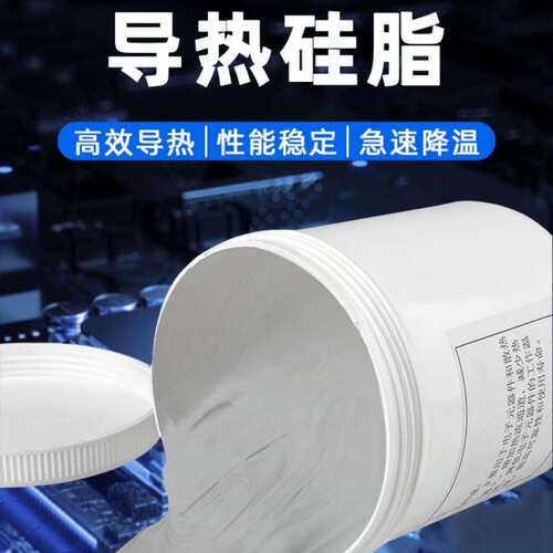 高导热工业导热硅脂LED导热膏散CPU散热膏GPU显卡冰膏1-6W
