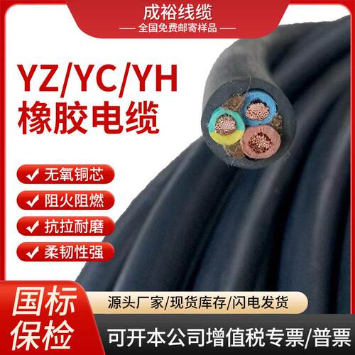 厂家直销现货供应YZ/YC橡胶软线2 3 4 5芯 橡套线