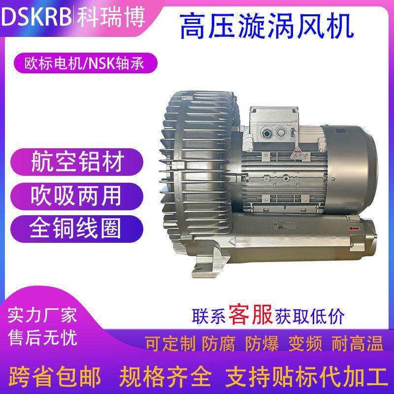 直销18.5KW漩涡风机11KW吸焊丝焊渣高压风泵15千瓦高压旋涡风机