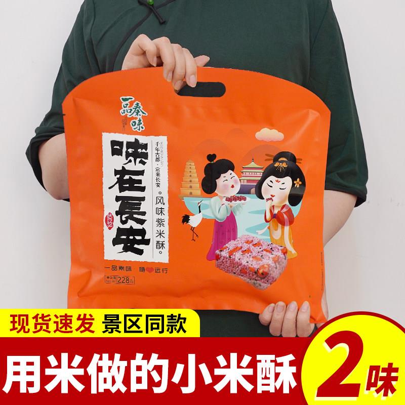 陜西特产花生小米酥黑米酥礼袋回民街传统小吃中式糕点西安伴手礼