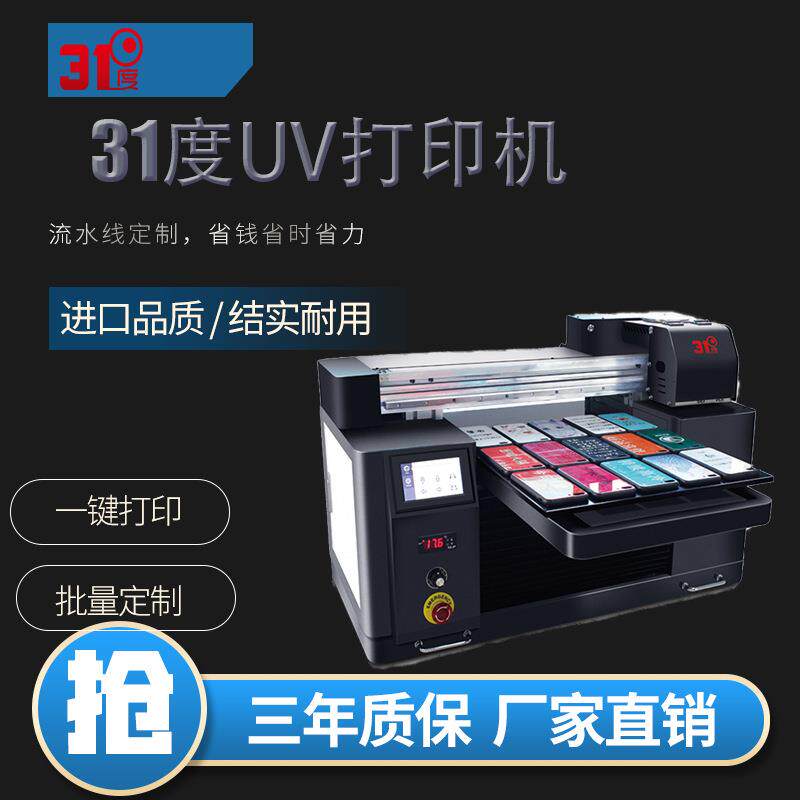 uv平板打印机瓷砖圆柱电脑个性皮革玻璃酒瓶布料金属塑料装饰设备