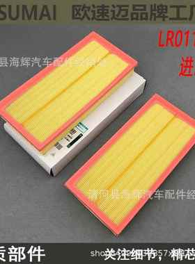 适用于路虎极光神行者22.0T发现神行空气滤芯滤清器LR011593
