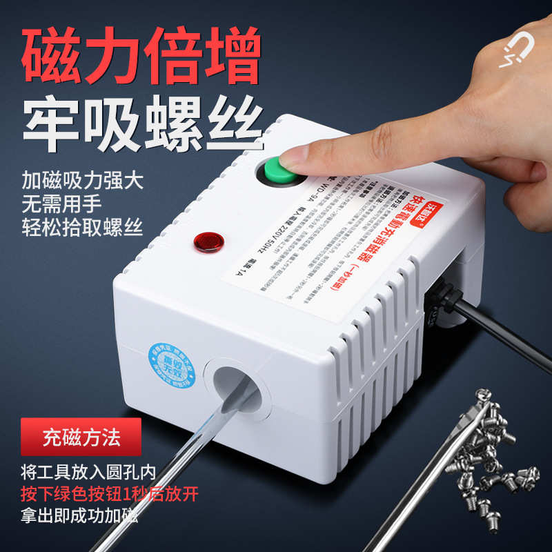 电动螺丝刀加磁器螺丝电批头起子改锥强力快速充磁消磁两用增磁