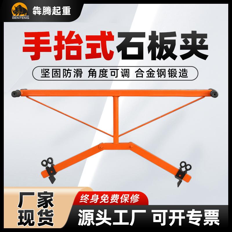手抬石板夹0-100cm大理石夹具双人抬路沿石搬运铺路工具多功能