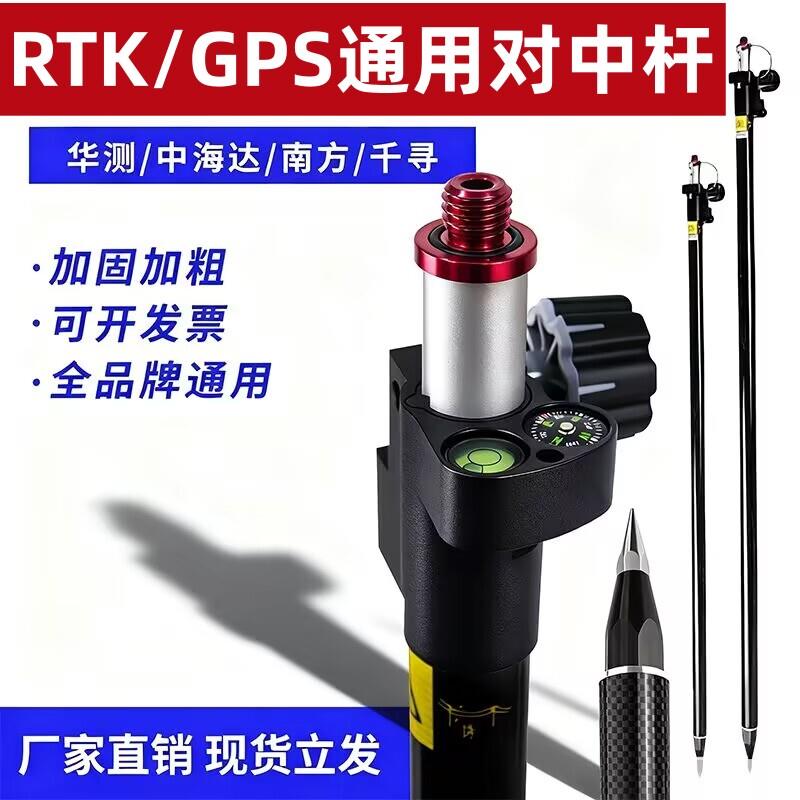 堡讯适用rtk碳纤杆对中杆gps测量杆南方华测中海达通用原装手薄托