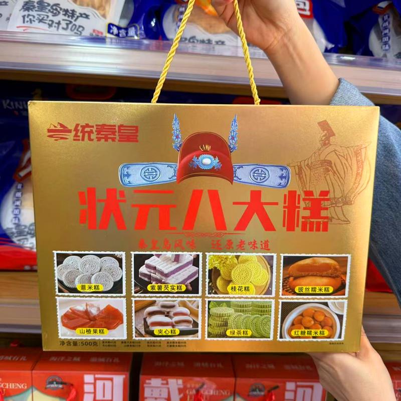 .一统秦皇状元八大糕北戴河旅游同款传统糕点休闲零食秦皇岛礼物