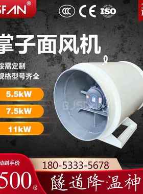 蕉1扇温牌作芭业面掌子面BJSF5.5JCZkW7.5kW1kW隧道排尘降通风机