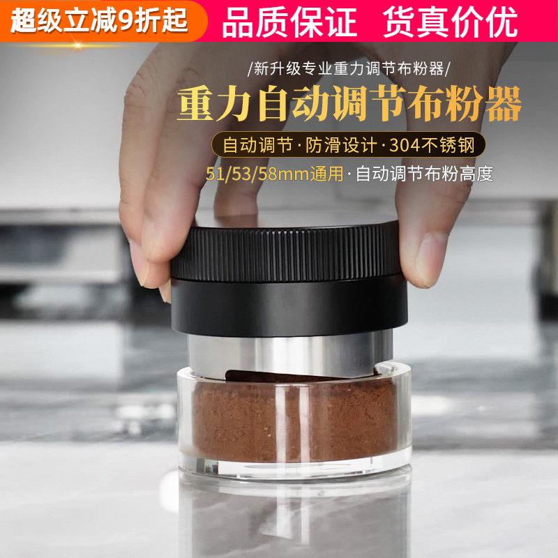 不锈钢压粉器搭配重力自动调节咖啡布粉器 51 53 58mm多选择
