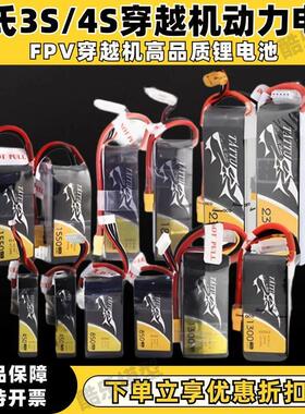 格氏电池3S4S穿越机75C 格式锂电池FPV航模动力650mah850mah1550