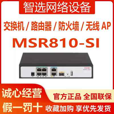 MSR810-/SI/EI/W/-LM/CNDE/LM/-WINET千兆H3C路由器