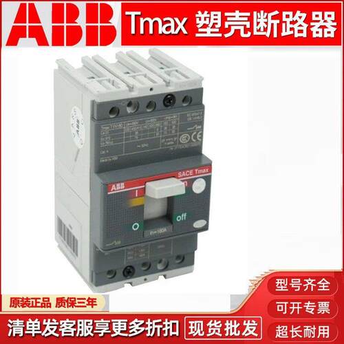 A BB开关 T7S/T7H/T7L系列塑壳断路器 T7S1250 PR231/P-LS/I R125