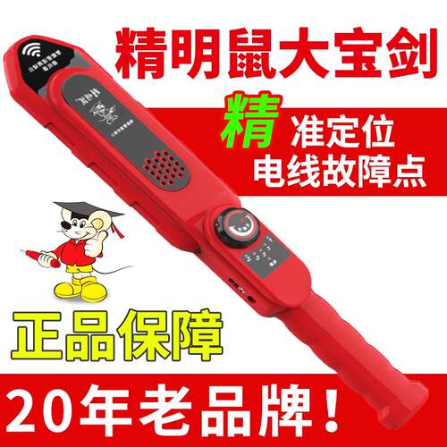 精明鼠大宝剑电线故障寻线仪放炮机测堵仪副机电工专用短路断点