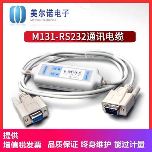 电子负载 直流电源 M131-RS232 接口 电脑PC通讯连接线 美尔诺