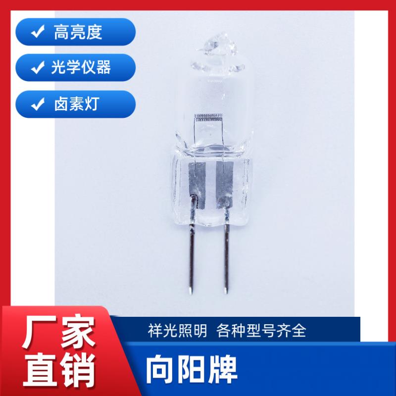 国产向阳牌12v20w 30w 100w横丝竖丝仪器卤钨灯米泡卤素灯