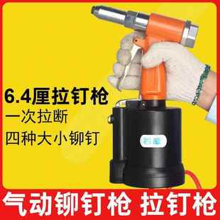 6.4气动铆钉枪拉钉抢卯丁机6厘抽芯铝铆钉汽动铆接工具混合